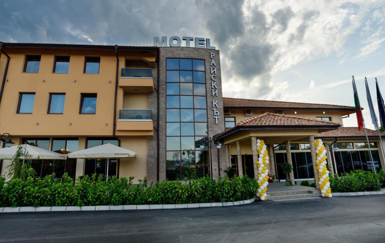 Spa Kompleks Raiski Kat ディミトロヴグラト エクステリア 写真