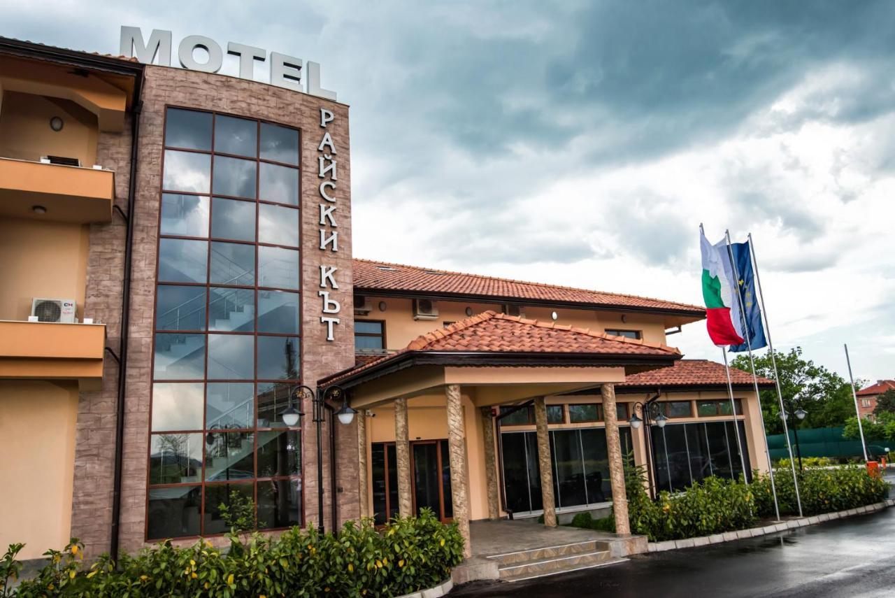 Spa Kompleks Raiski Kat ディミトロヴグラト エクステリア 写真